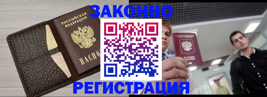 прописка законно в Алексине