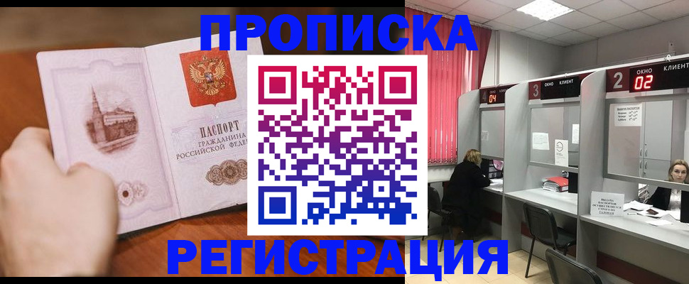 временная регистрация для школы в Алексине