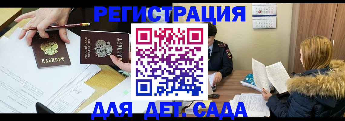 регистрация для дет. сада в Алексине